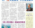 期刊:《九评特刊》18期