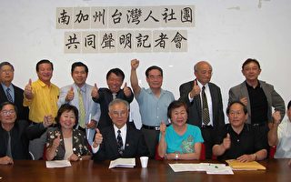 關心台灣民主制度 南加23社團共同聲明