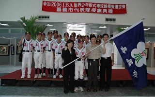IBA少棒中华队选拔赛 嘉义市长授旗打气