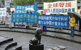 日本集會遊行聲援1100萬退黨
