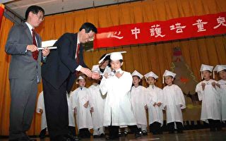 華埠兒童培護中心舉行結業典禮