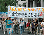 日本大阪集會遊行 聲援1100萬退黨