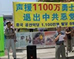 韓國五團體首爾聲援三退1100萬
