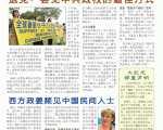 期刊：《九评特刊》19期