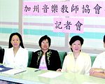 加州音樂教師協會年會