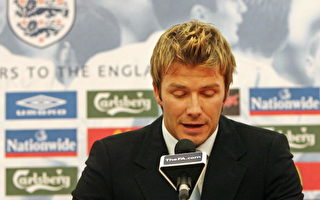 贝克汉姆辞英格兰足球队队长职务