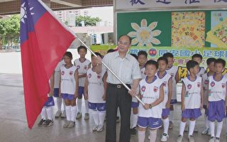 桃园同安国小足球队赴奥地利代表台湾比赛