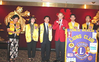 亚城华人国际狮子会和幼狮会举行就职仪式