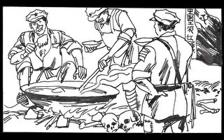 画：中共红军时期的吃人暴行