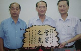 桃园县警局保安队长刘锦城十五日荣退