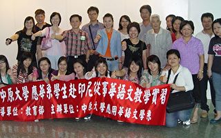 中原應華系學生赴印尼從事華語教學實習