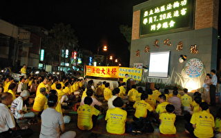 台湾花莲法轮功学员绝食抗议中共活摘器官暴行