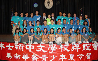 美南華裔青少年夏令營結營典禮