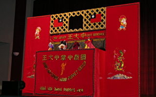 王大中掌中戏团来亚城表演  弘扬中华传统文化