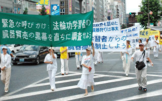抗议中共活摘贩卖器官游行在名古屋举行