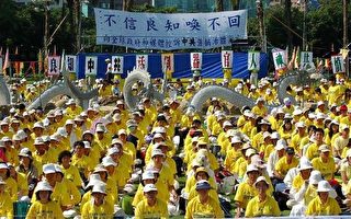 抗议中共暴行 台湾法轮功学员举行绝食活动