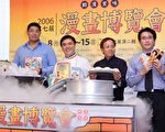 動漫賞味　漫畫博覽會8/10要你垂味