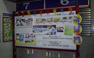 花蓮火車站「希望牆」揭露中共活摘器官暴行