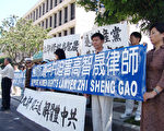 洛多團體抗議抓捕高智晟 促解體中共