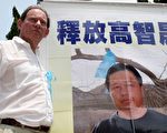 欧洲议会副主席爱德华．麦克米兰-斯考特（Edward McMillan-Scott）站在中国著名维权律师高智晟的照片前，要求中共立即释放高律师。（大纪元记者吴琏宥摄）