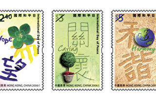 圖片新聞：「國際和平日」特別郵票