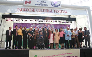 组图：温哥华台湾文化节 政要民众齐贺
