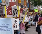 蒙特利爾民眾唐人街遊行促退黨