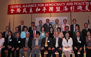 全侨和平民主联盟洛杉矶支盟年会