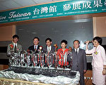 九家台湾数位典藏厂商参加第二十六届纽约国际授权展，成绩斐然，三天参展期共创造出3.9亿元的产值，令人非常振奋，国科会特别举行破冰仪式。//中央社