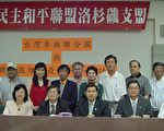全盟洛支盟籲以「台灣」申請加入聯合國