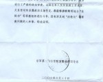 空軍就業政審 本人及親屬不得煉法輪功