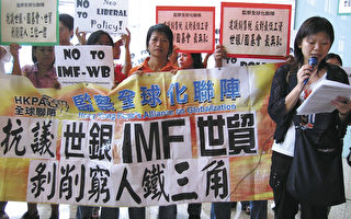 星拒入境团体在港抗议IMF年会