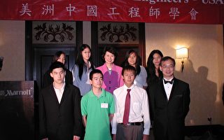 美洲工程师学会大纽约分会召开年会
