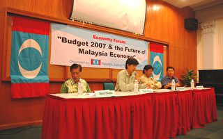 《從2007年財政預算案看大馬經濟》經濟論壇