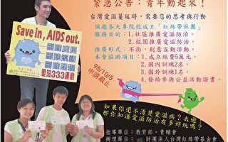 推广爱滋防治  红丝带社团得申请五万补助