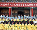 桃县纪念孔子二五五六周年诞辰释奠典礼