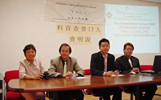 台美公民協會促台灣人列入亞裔人種