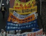 東京十月一日中共國殤日集會遊行