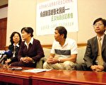 立委庄和子、王文怡、立委蔡同荣、立委王涂发。(大纪元记者戴慧瑜摄影)