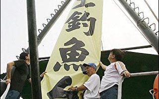 香港保釣船接近釣魚台海域 日保安廳提出警告