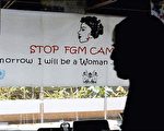 美衣索比亞裔男子為女兒行割禮 判刑十年
