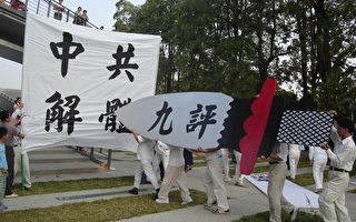 台湾民众声援1500万退党大潮