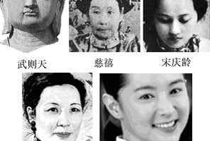 面相知其命:中國三個最成功的極品女人相