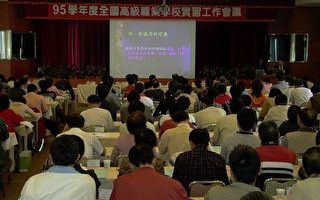 台灣技職教育 落實專業創造競爭優勢