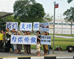 抗議新加坡無理關押 余文中籲停止迫害