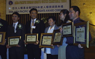 亞太人權基金會2006年度人權獎頒獎紀實