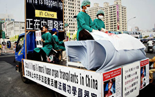 台灣各界譴責中共活摘器官暴行