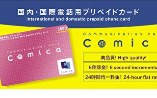 日本Softbank Telecom 推出超值電話卡
