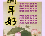 世界各地法轮功学员恭贺创始人新年好