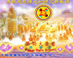 大陆法轮功学员恭贺创始人新年好(2)
